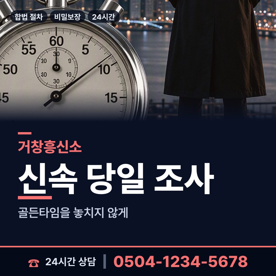 거창 북상면 사설탐정비용 상담 안내