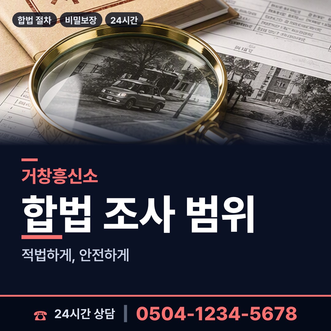 거창 북상면 뒷조사 상담 안내