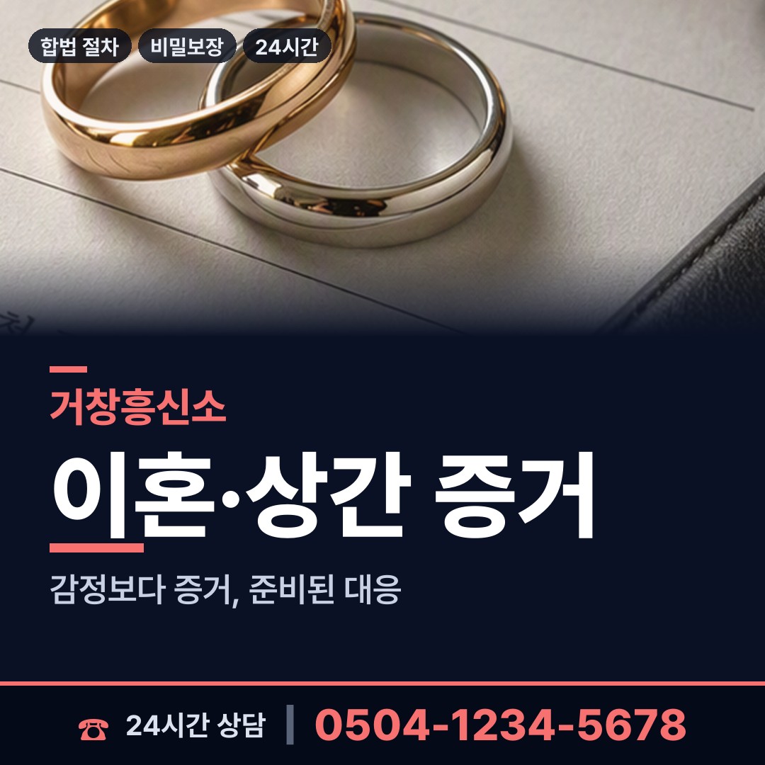 거창 북상면 부동산소유조사 상담 안내