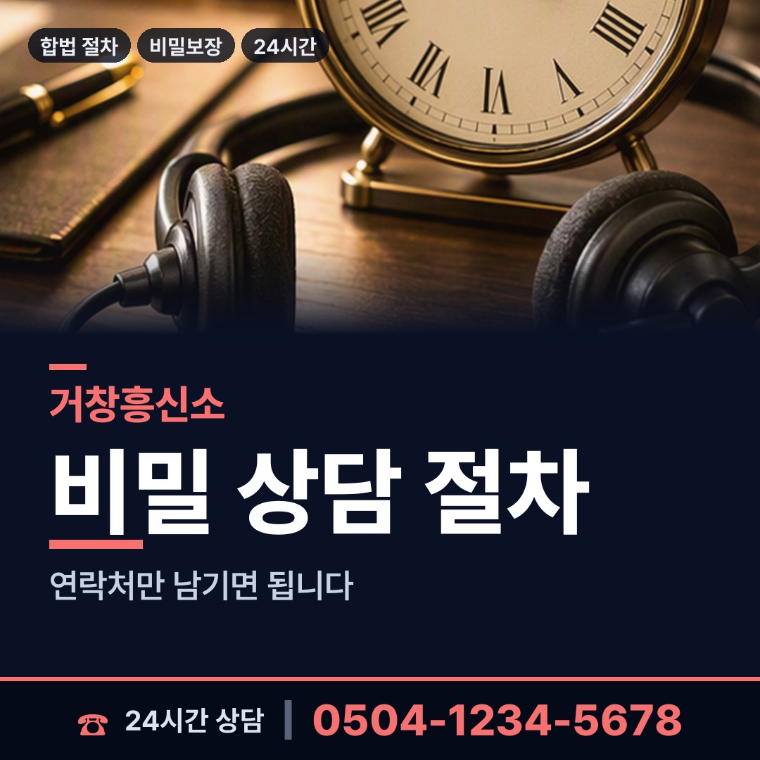 거창 북상면 민간조사사 상담 안내