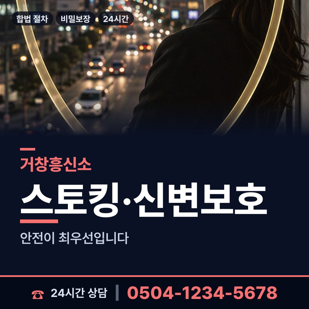거창 북상면 부부탐정 상담 안내